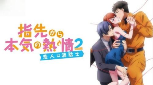 从指尖传出的真挚热情2 -恋人是消防员